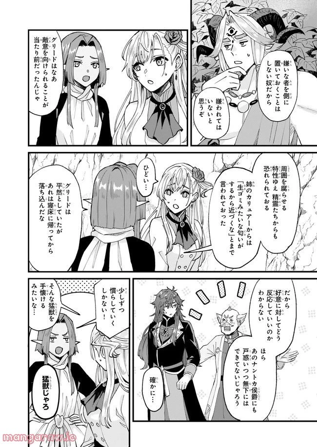 ページ 3 — 第37.2話
