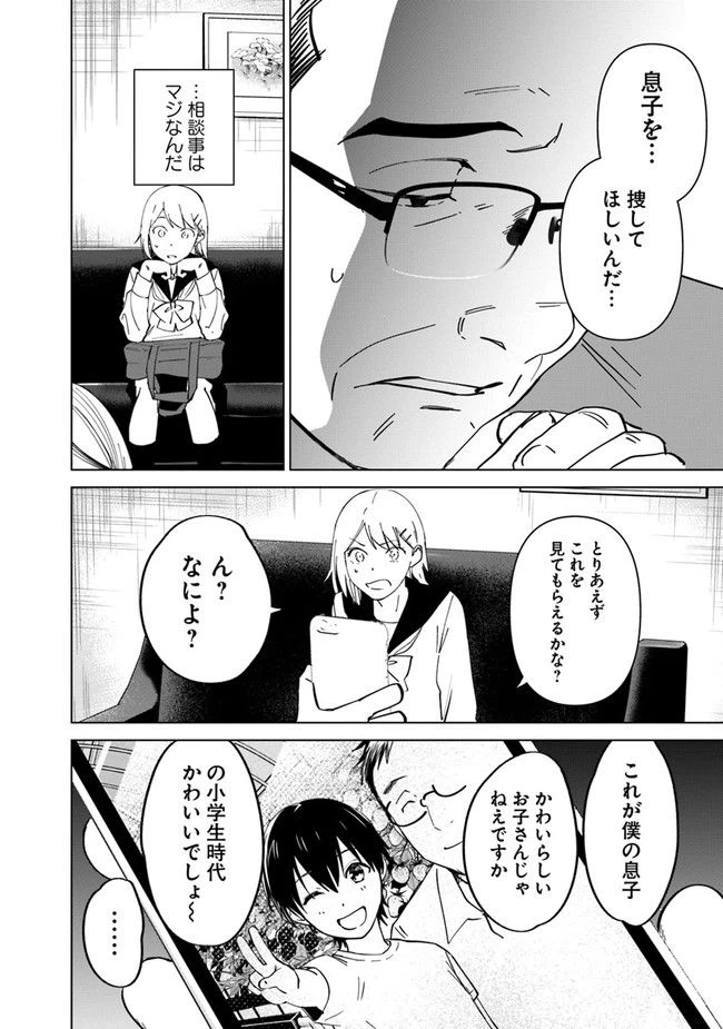 ページ 12 — 第4話