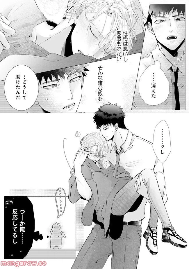 ページ 8 — 第1.3話