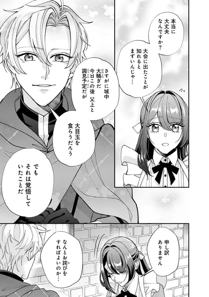 ページ 11 — 第14.1話