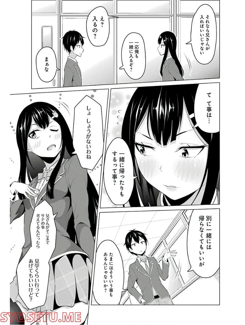 ページ 3 — 第9話