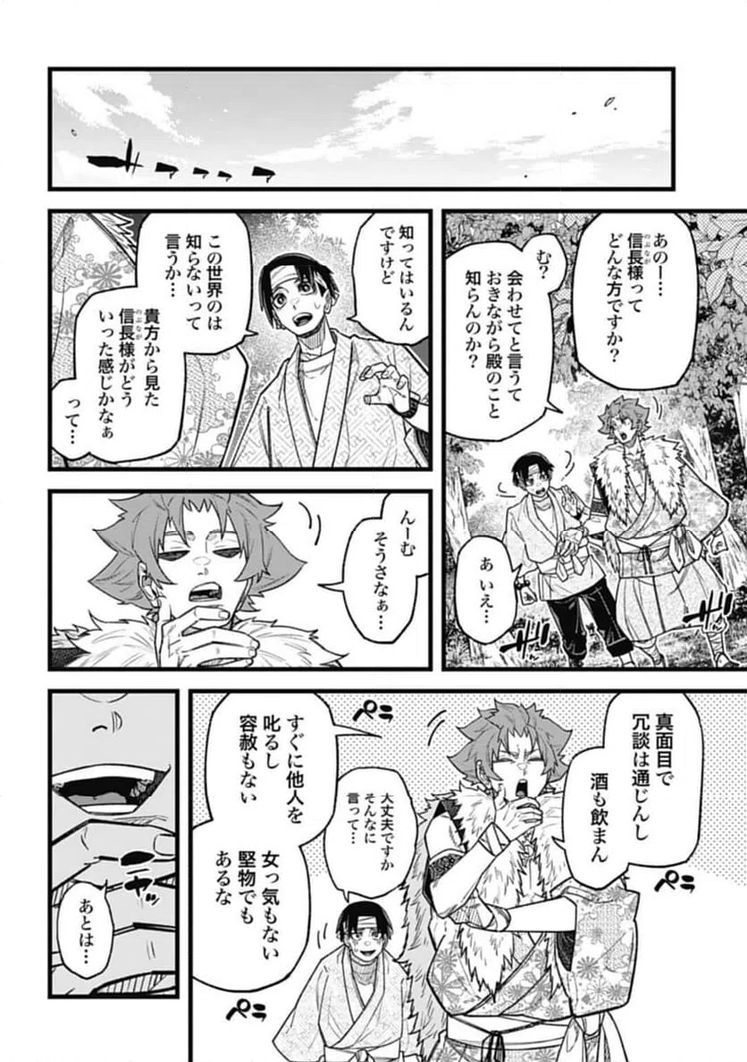 ページ 7 — 第4.2話