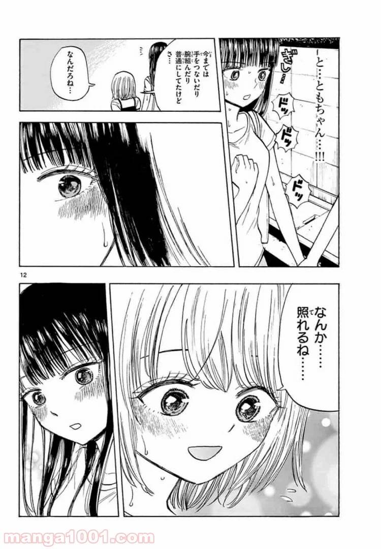 ページ 12 — 第19話