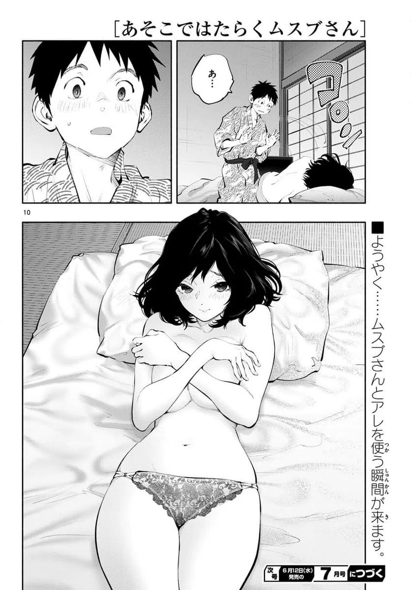 ページ 10 — 第75話