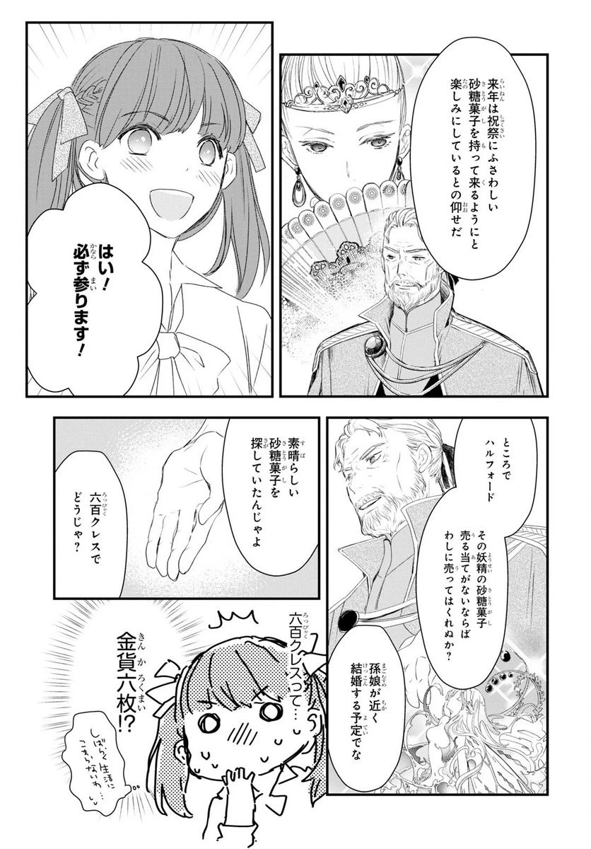 ページ 11 — 第8話