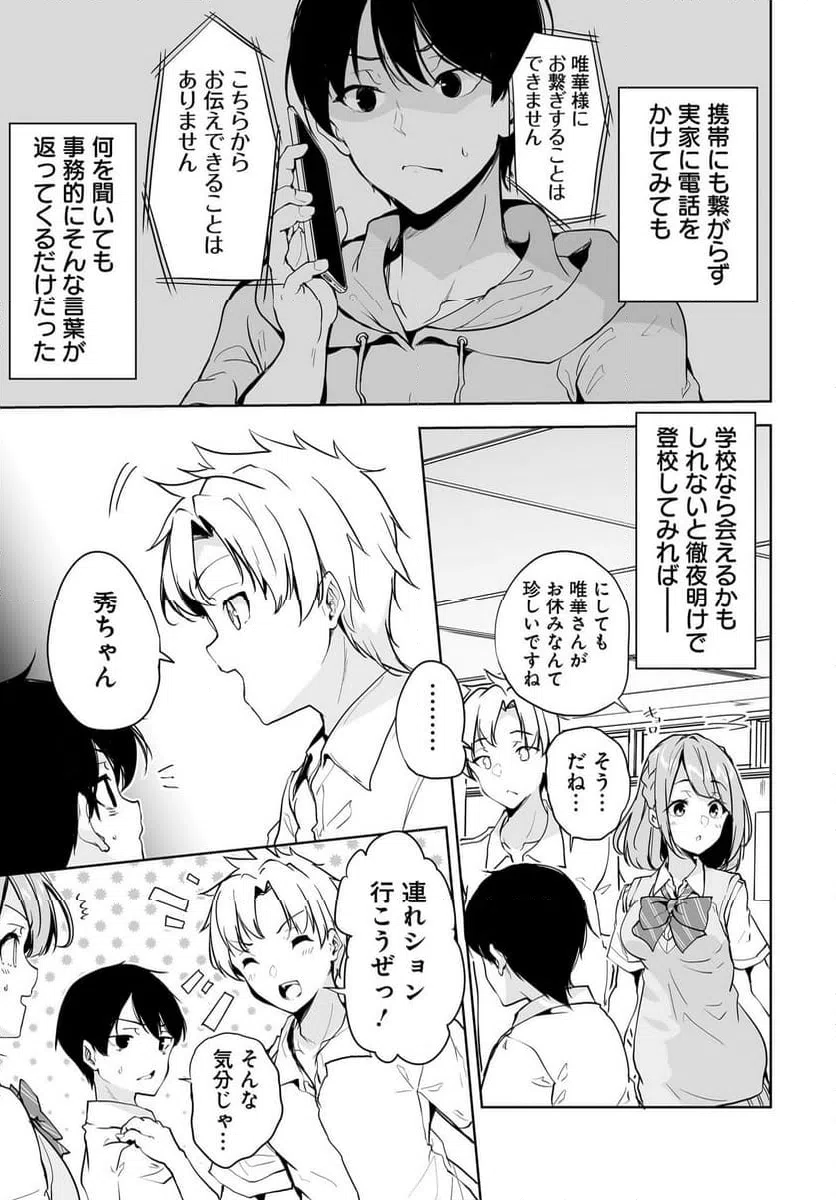 ページ 9 — 第9話