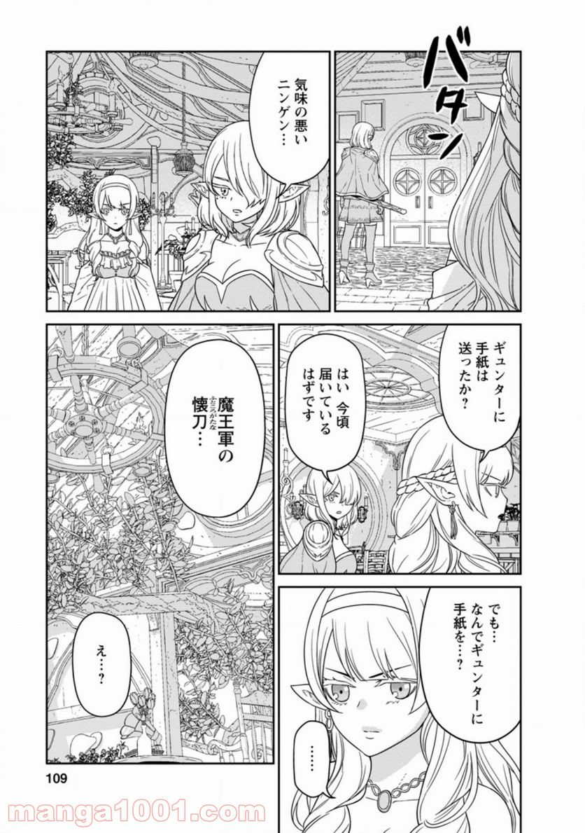 ページ 3 — 第19.3話