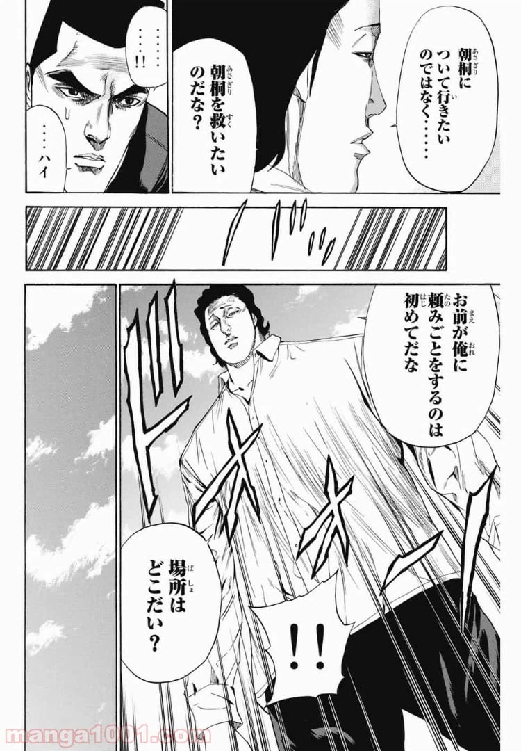 ページ 16 — 第100話