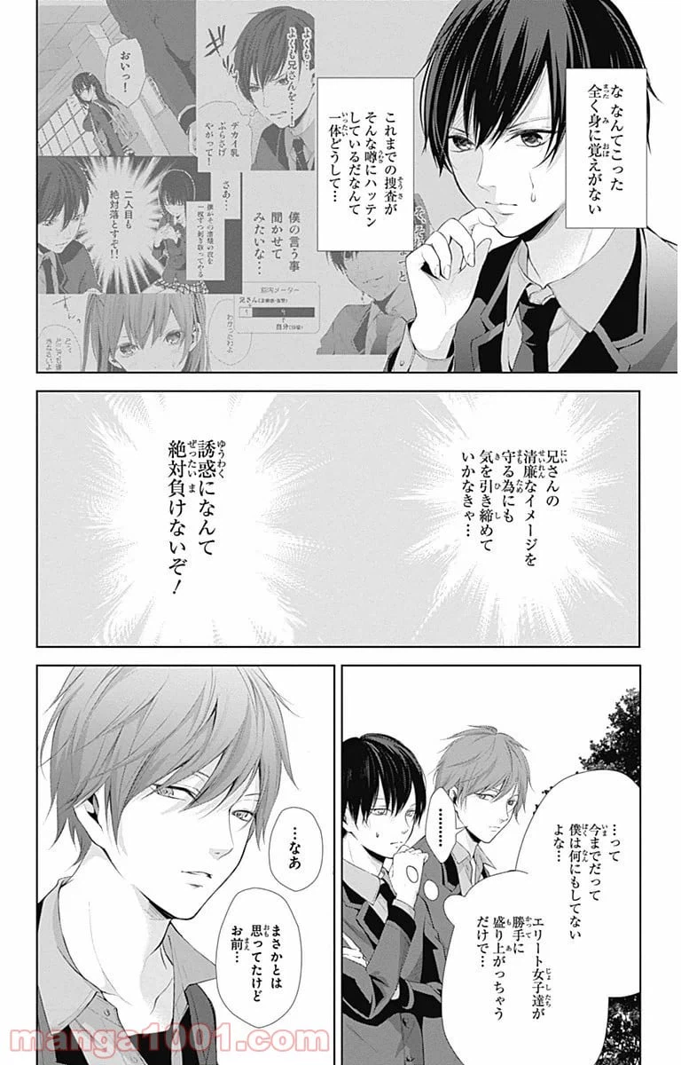 ページ 14 — 第7話