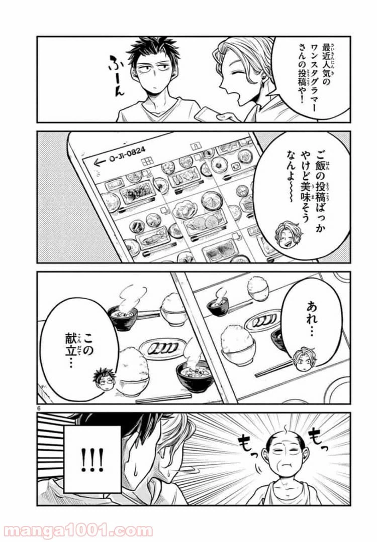 ページ 6 — 第9話