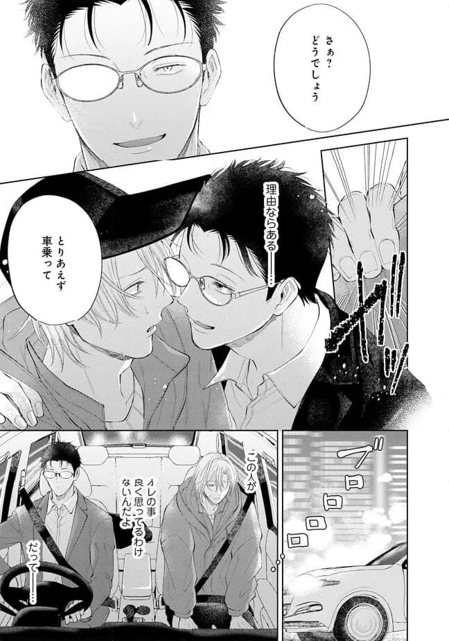 ページ 11 — 第1話