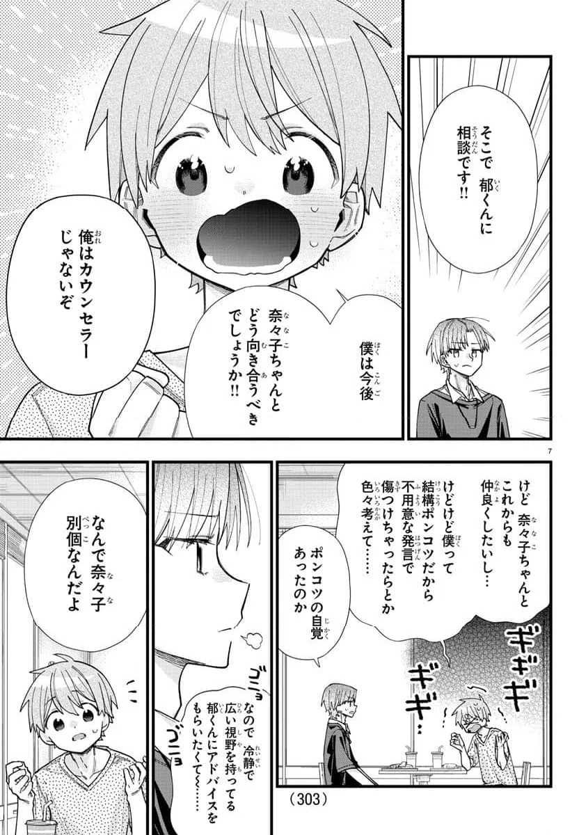 ページ 7 — 第31話