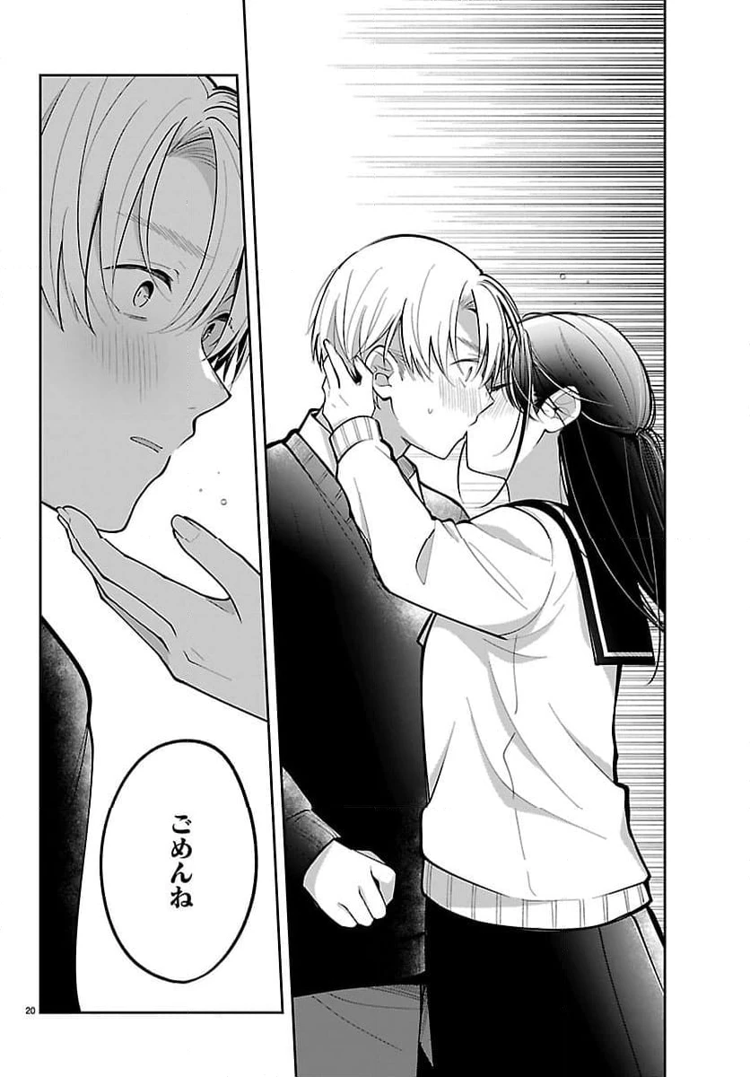 ページ 20 — 第18話
