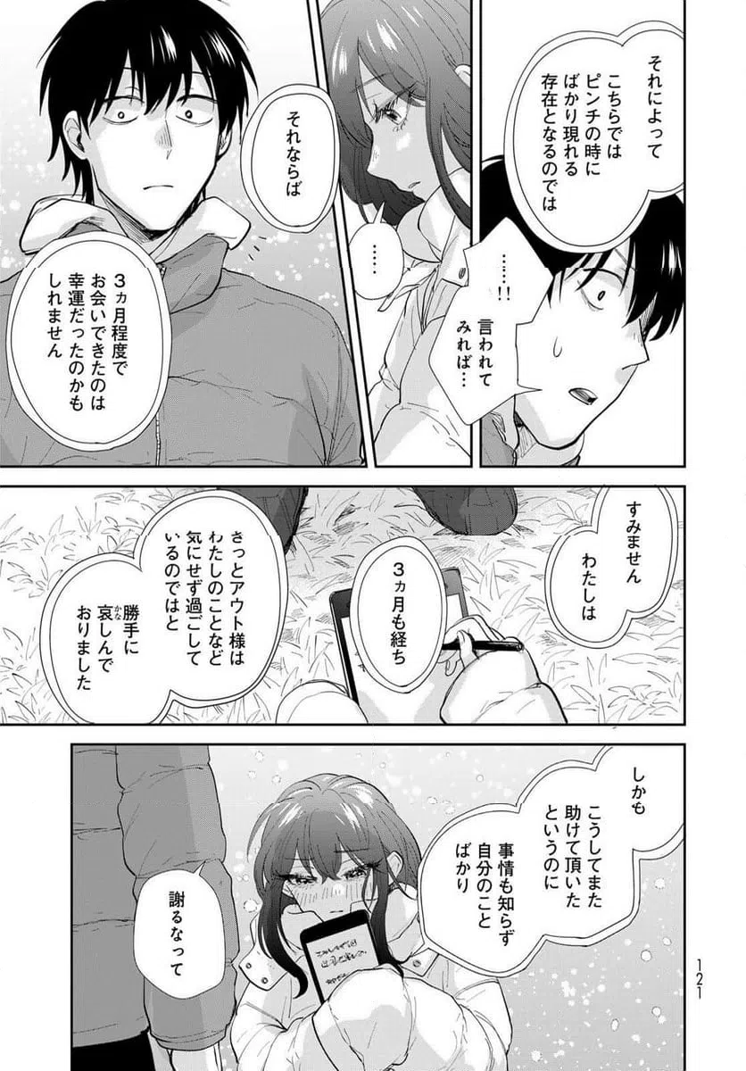ページ 23 — 第17話