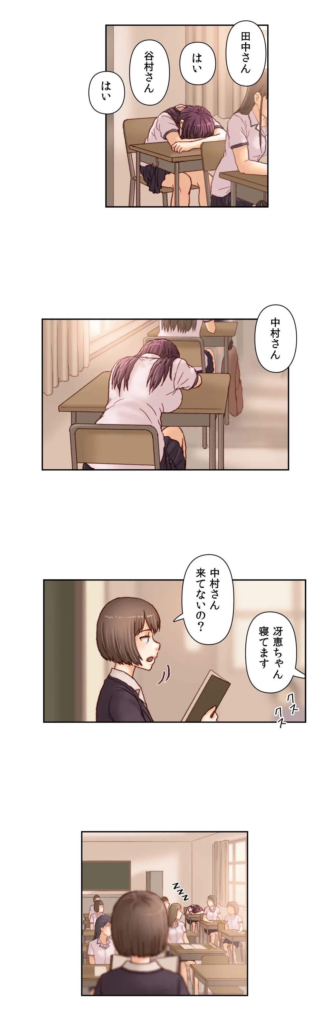ページ 3 — 第58話