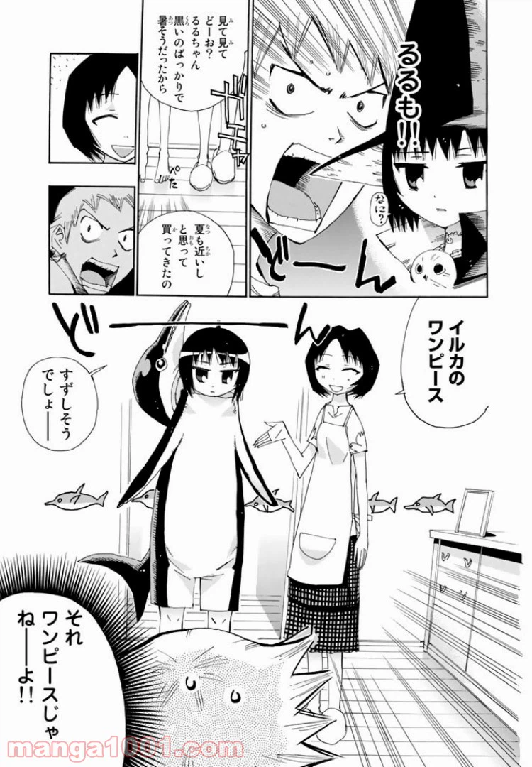 ページ 3 — 第23話