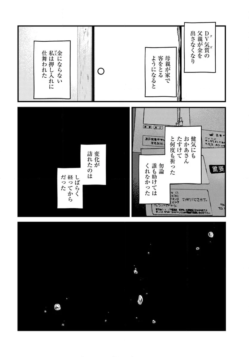 ページ 4 — 第13話