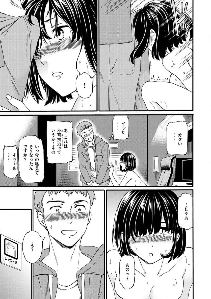 ページ 8 — 第3話