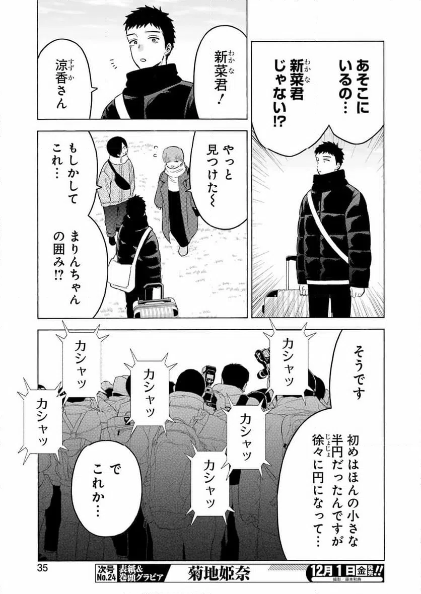 ページ 5 — 第98話