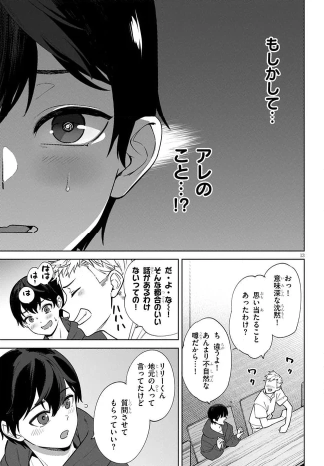 ページ 13 — 第2.1話