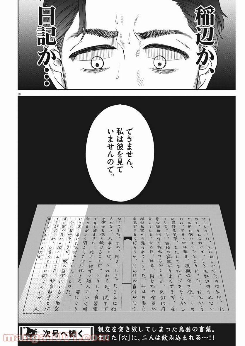 ページ 18 — 第14話