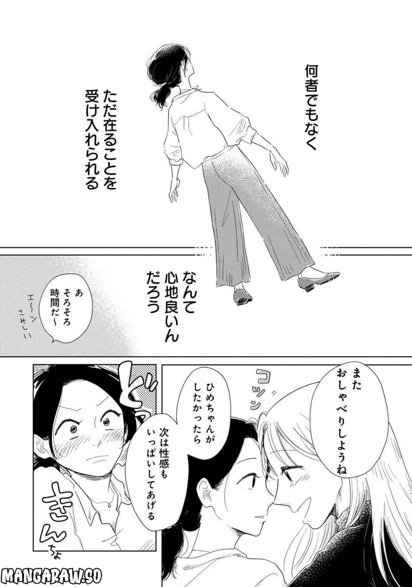 ページ 8 — 第14話