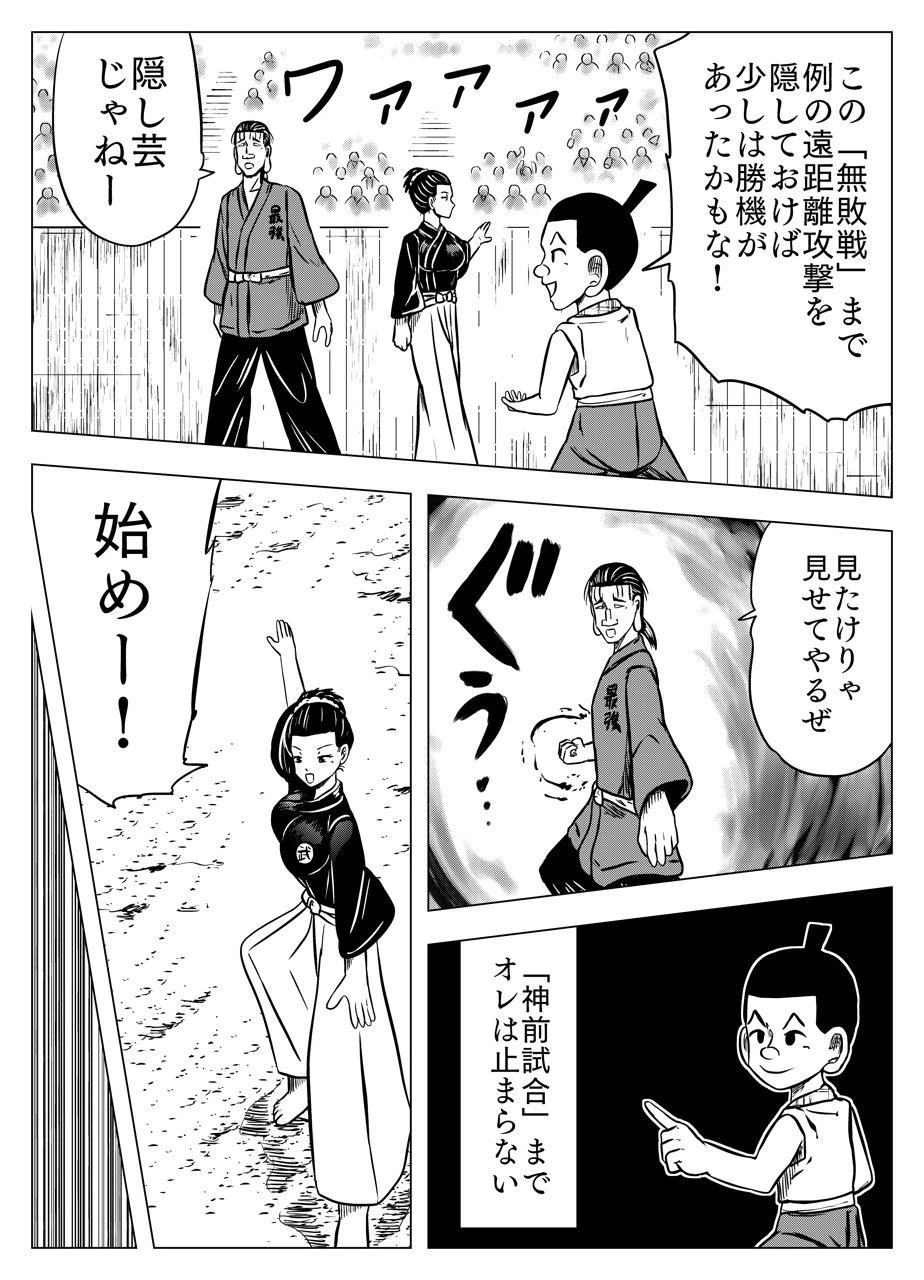 ページ 9 — 第37話