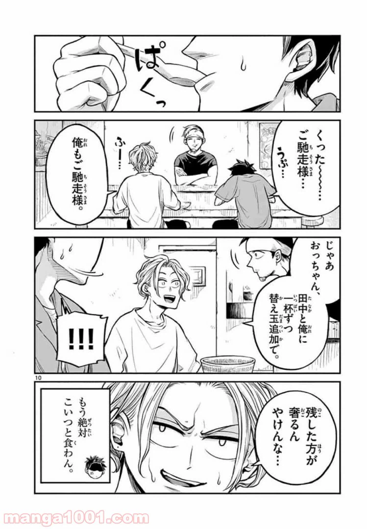 ページ 10 — 第8話