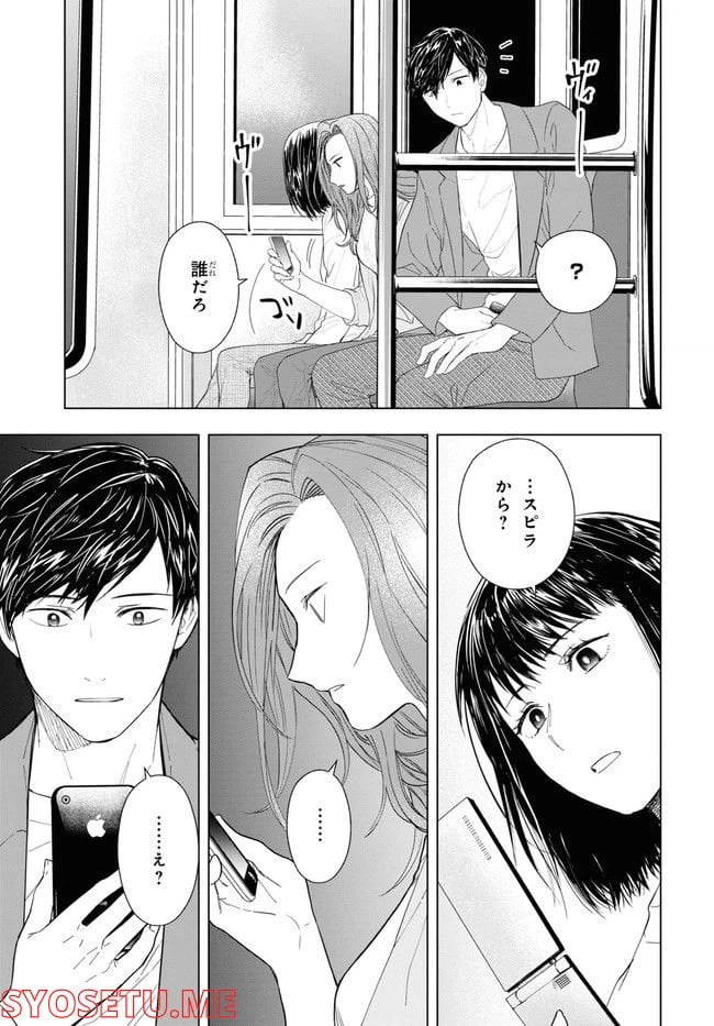 ページ 23 — 第2話
