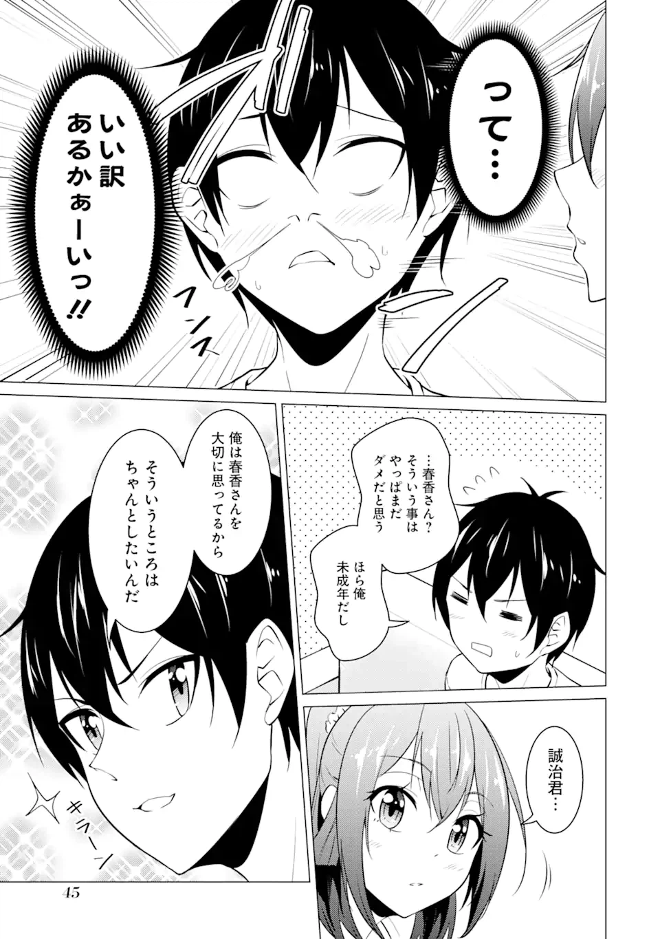 ページ 7 — 第46話