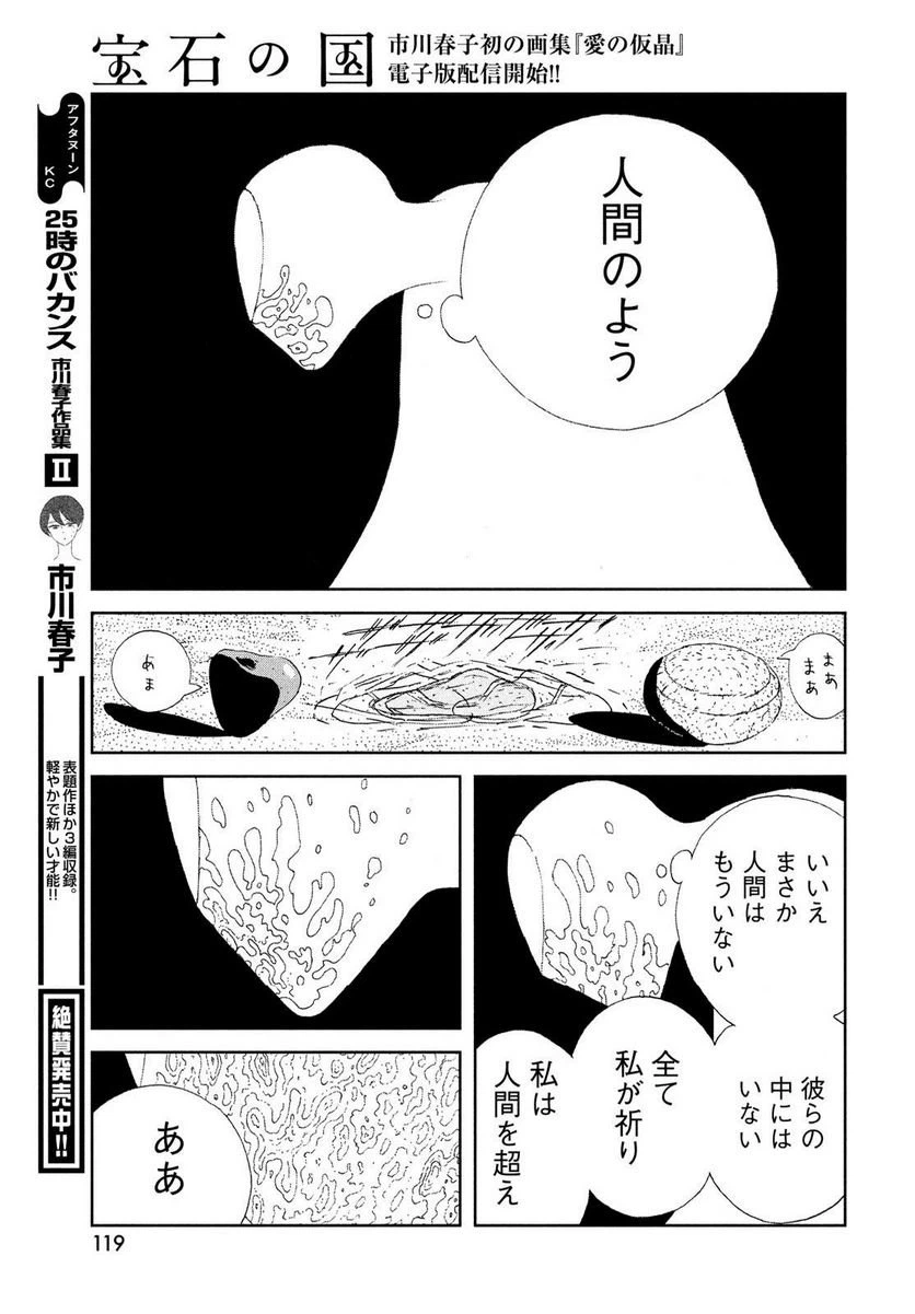 ページ 9 — 第101話