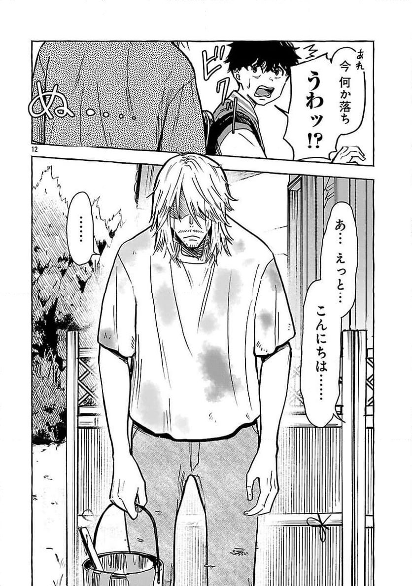 ページ 14 — 第17話