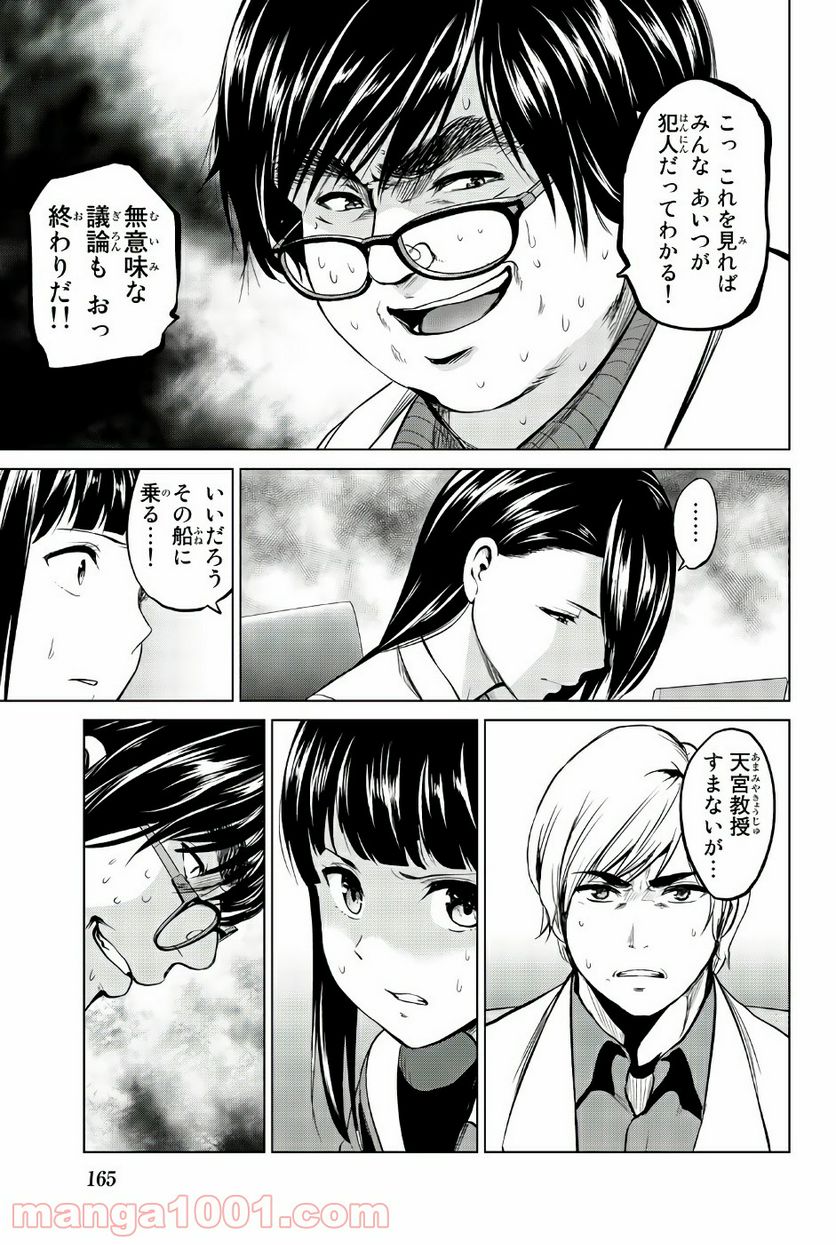 ページ 21 — 第87話