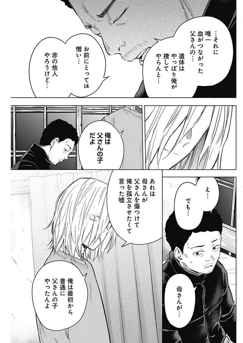 ページ 9 — 第156話