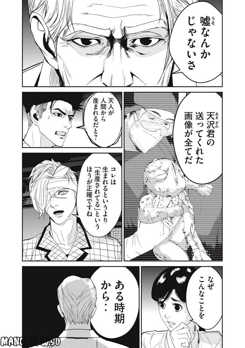 ページ 9 — 第44話