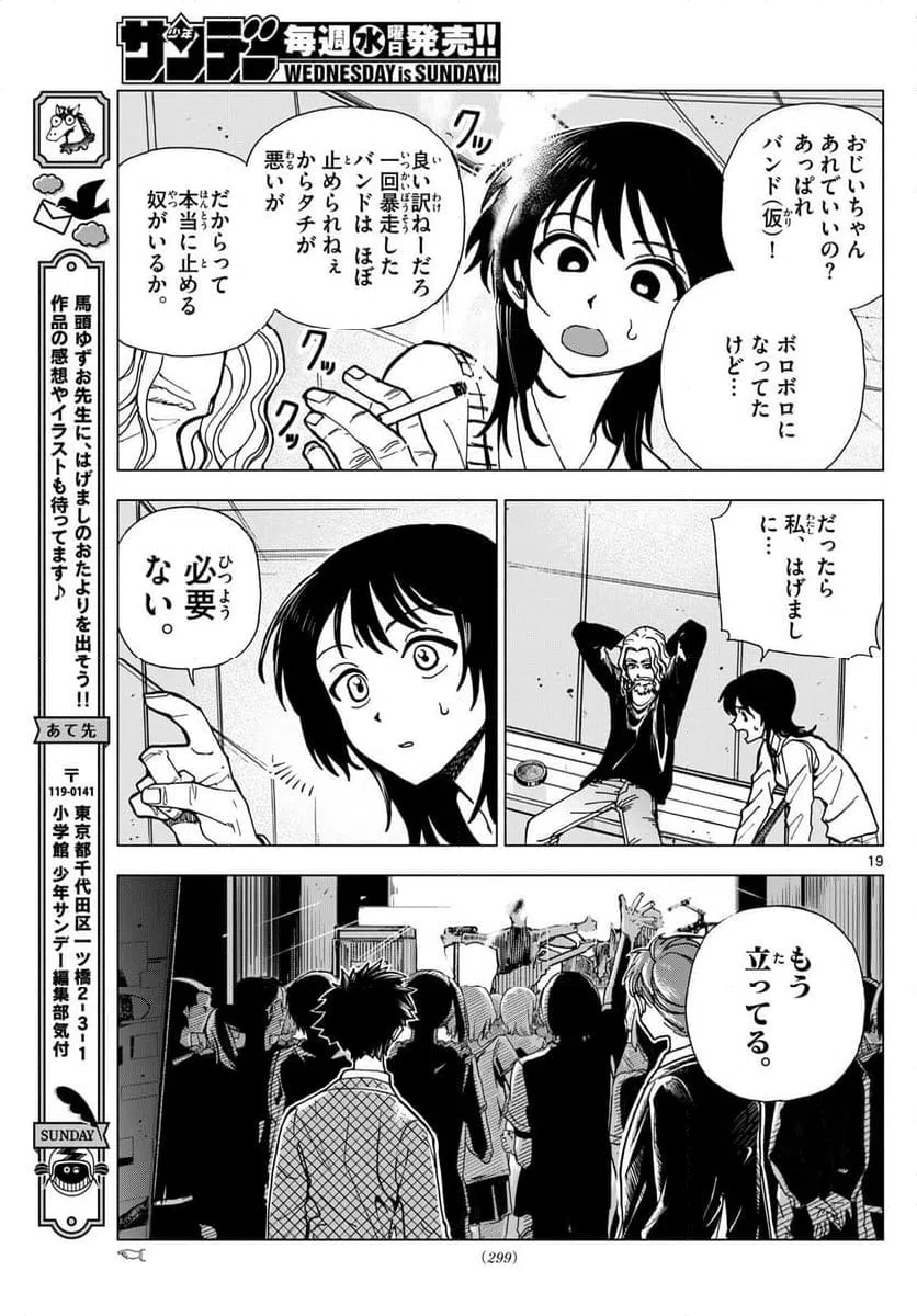 ページ 19 — 第12話