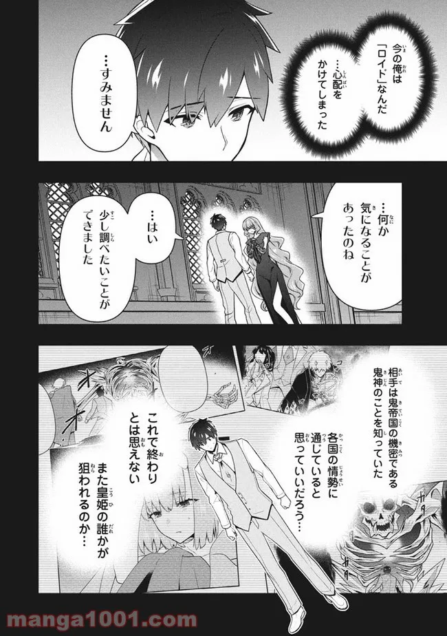ページ 4 — 第28話