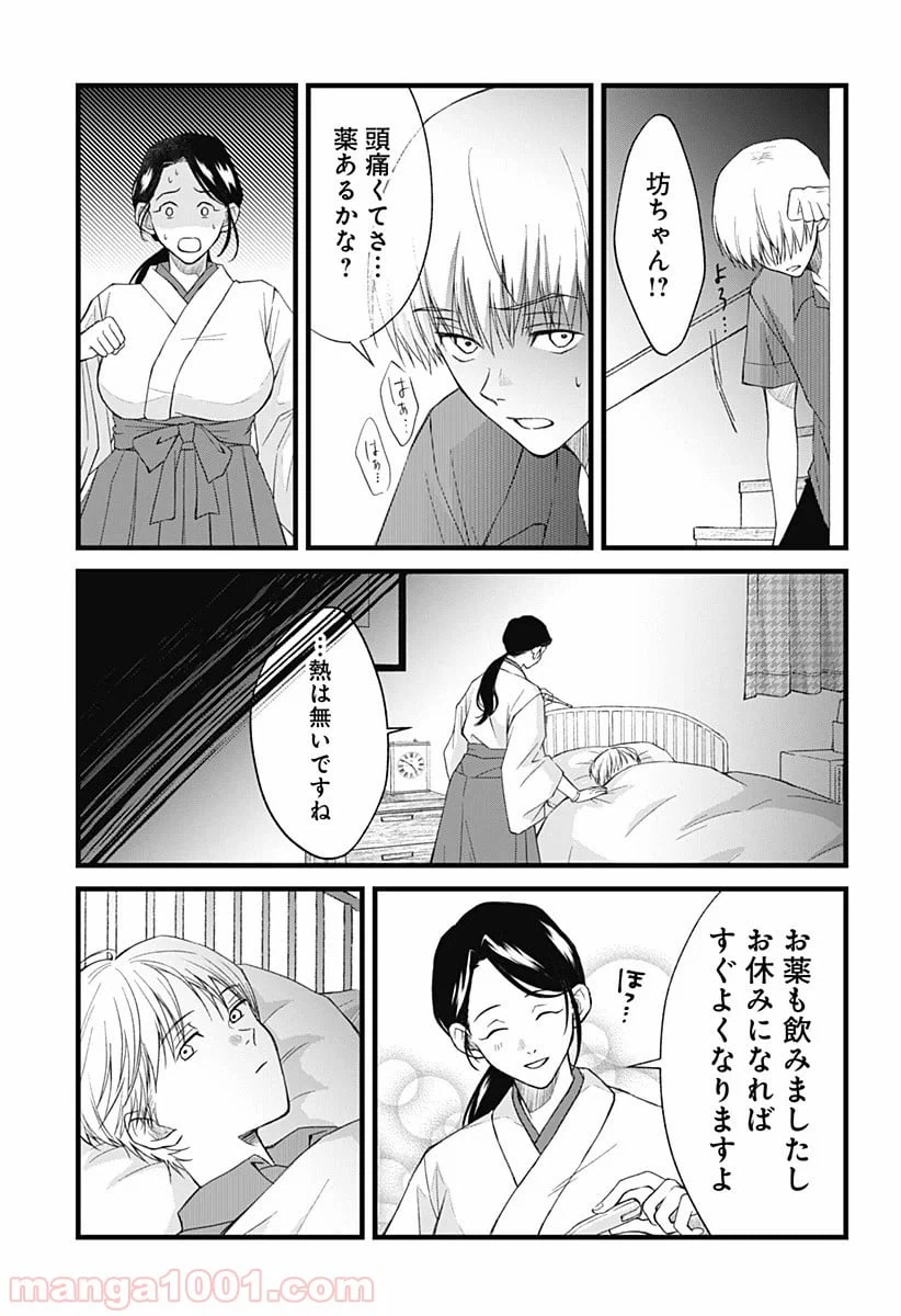 ページ 23 — 第5話