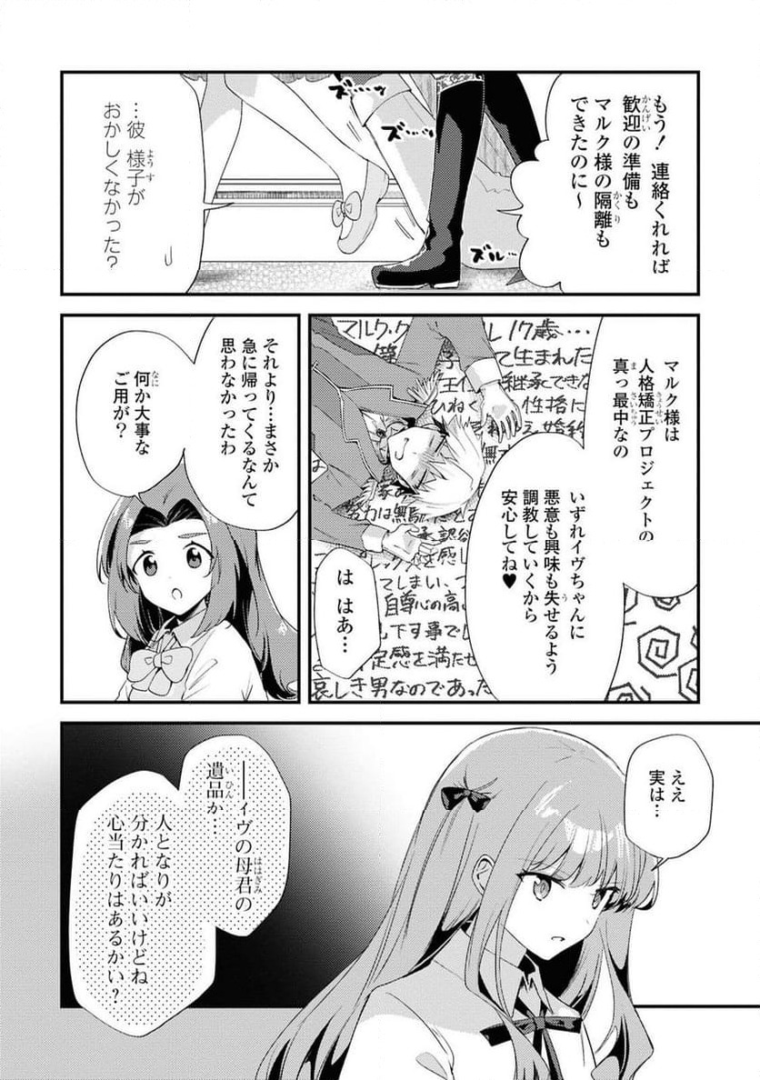 ページ 6 — 第10話
