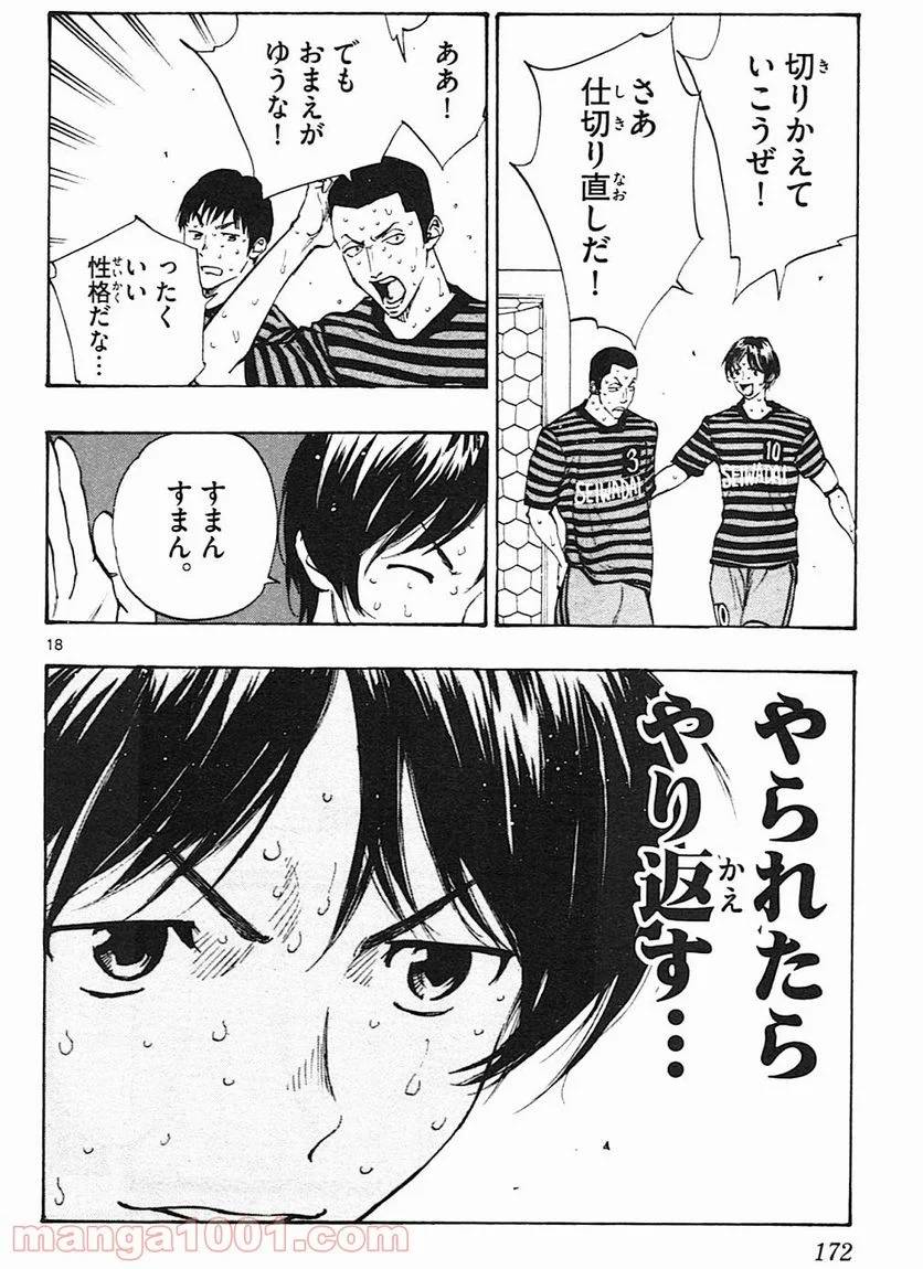 ページ 18 — 第136話