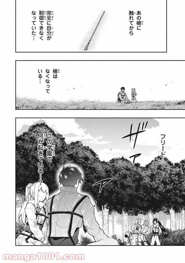 ページ 20 — 第34話
