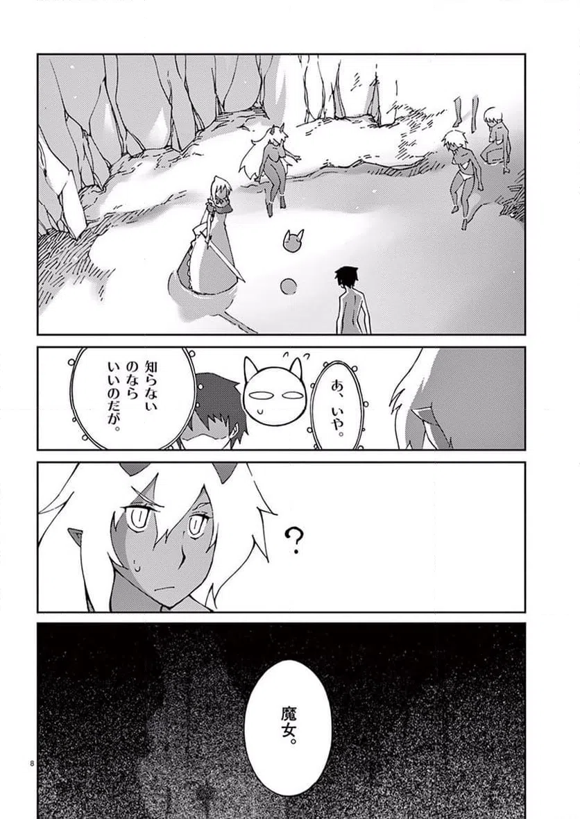 ページ 8 — 第54話