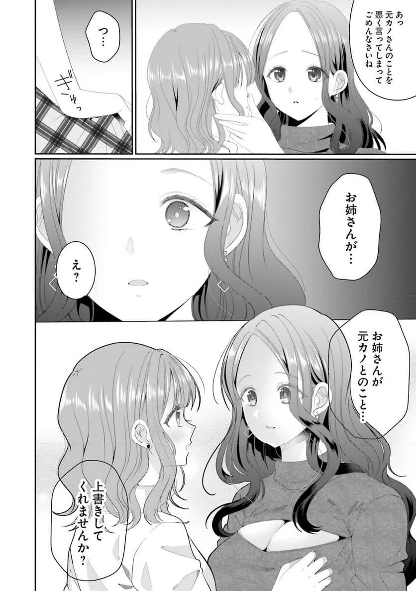 ページ 8 — 第20話