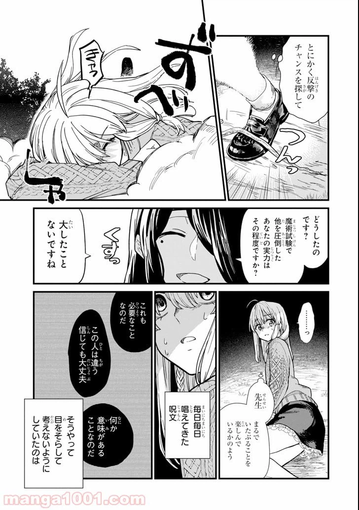 ページ 17 — 第4話