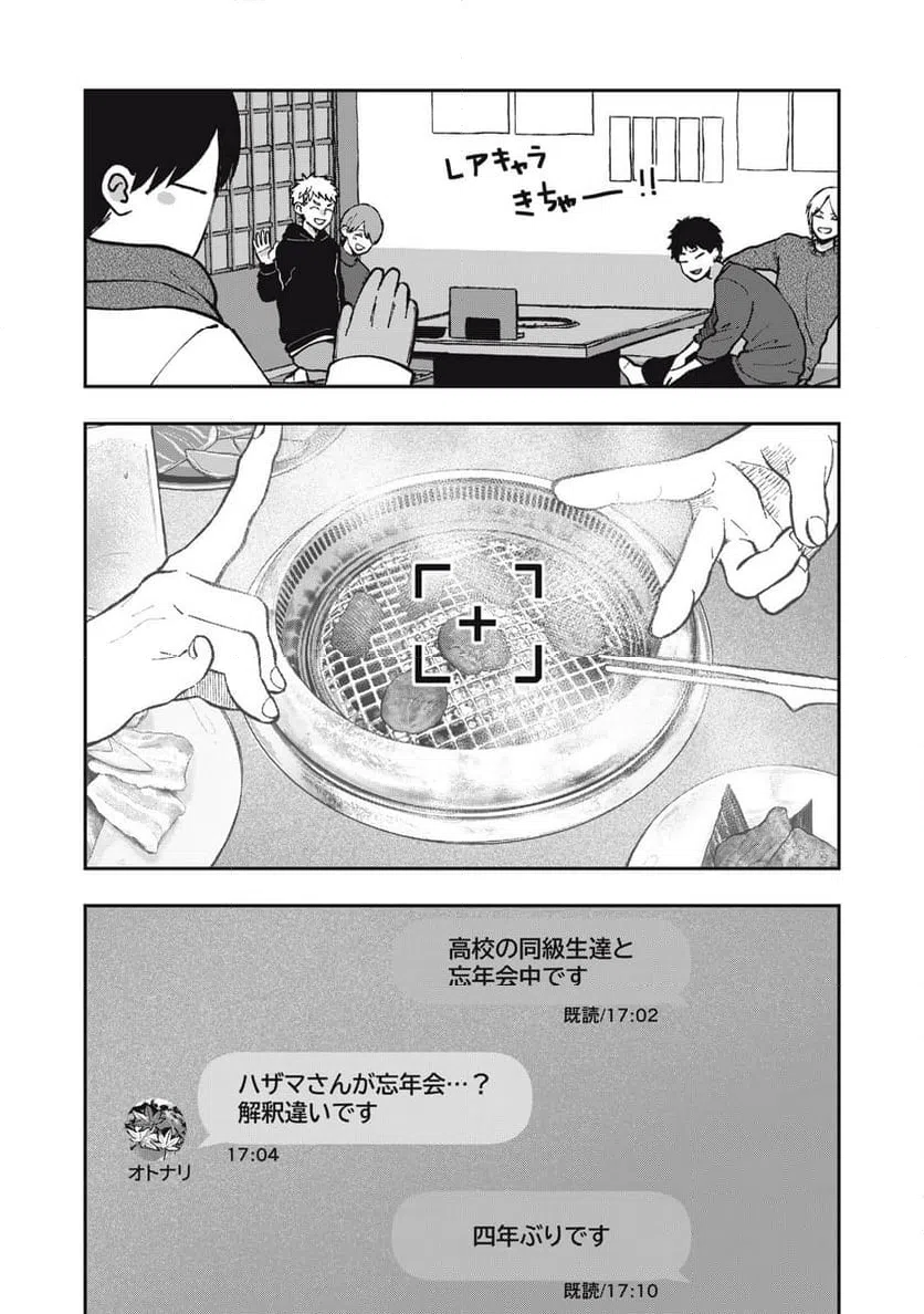 ページ 19 — 第23話