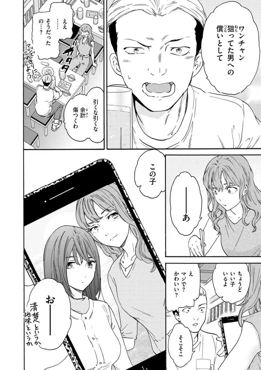 ページ 3 — 第9話
