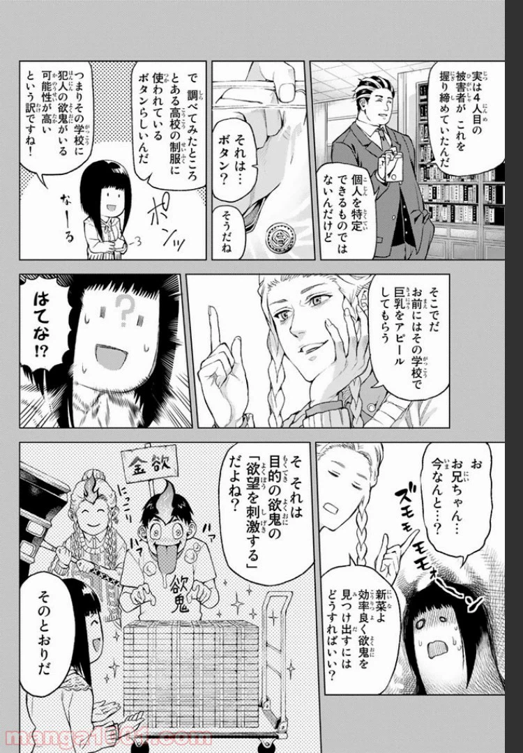 ページ 10 — 第2.1話