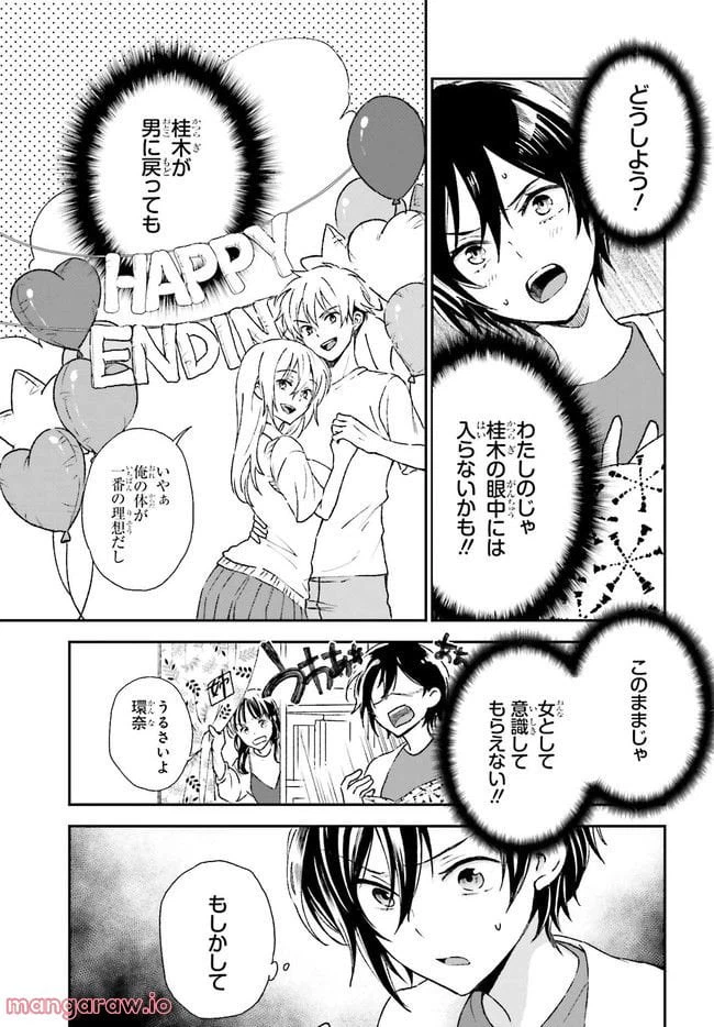 ページ 3 — 第7.1話