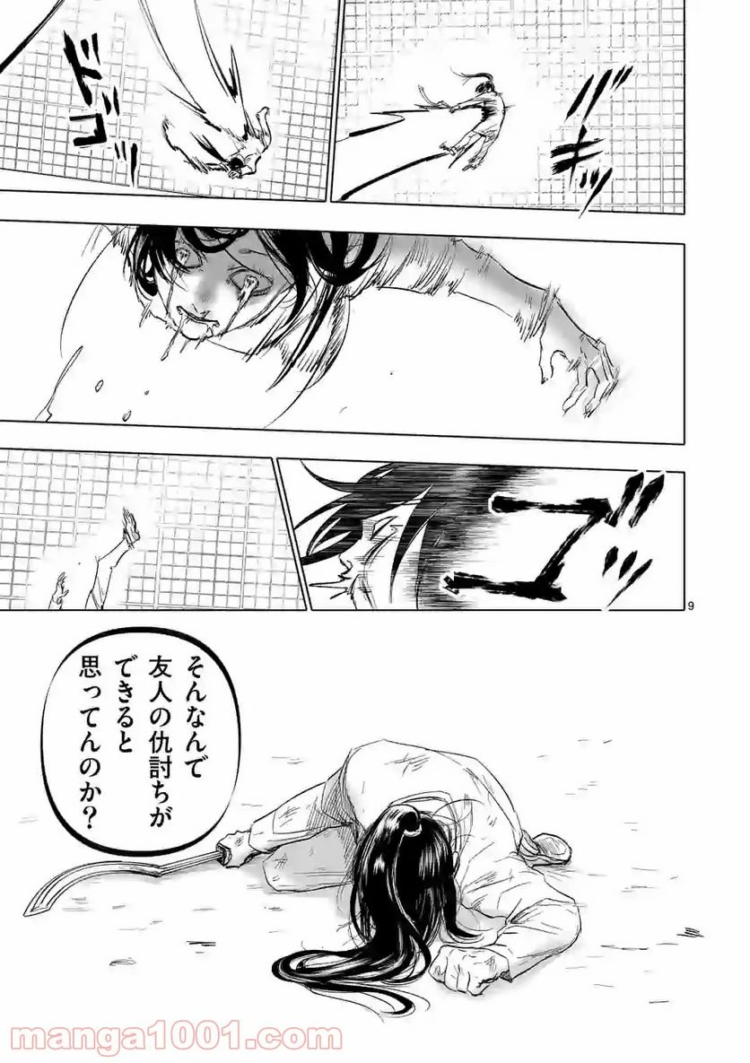 ページ 9 — 第6話