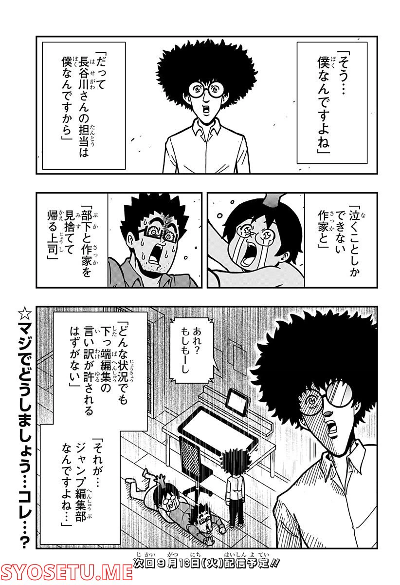 ページ 11 — 第3話